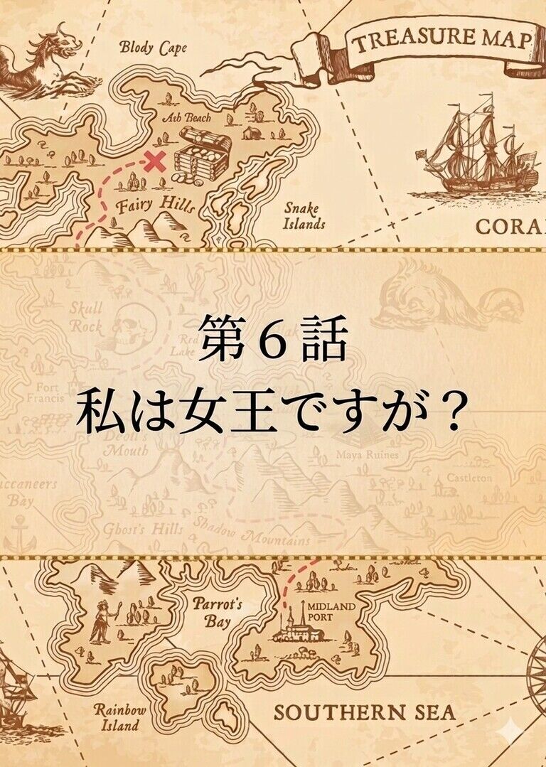 【小説】男装姫は国に帰りたくない！　第6話