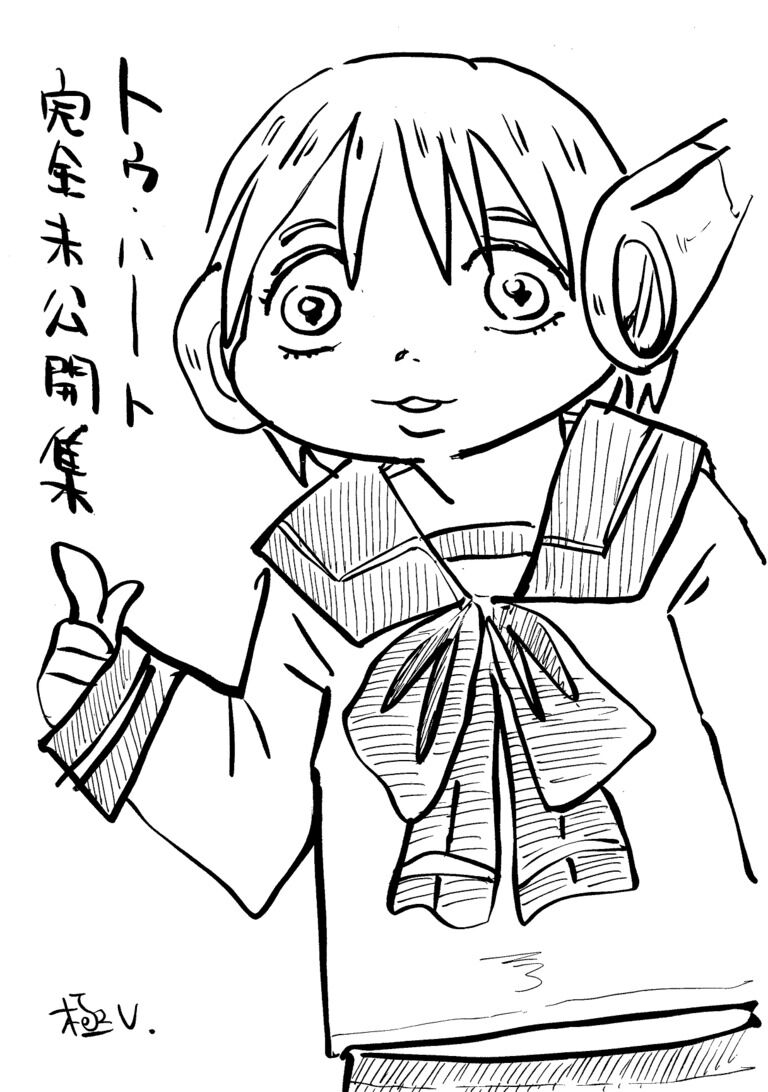 【トゥハート完全未公開集】