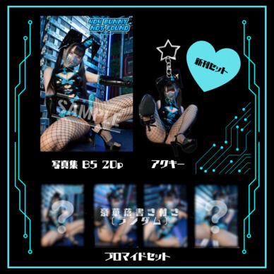 新刊セット 404 BUNNY NOT FOUND