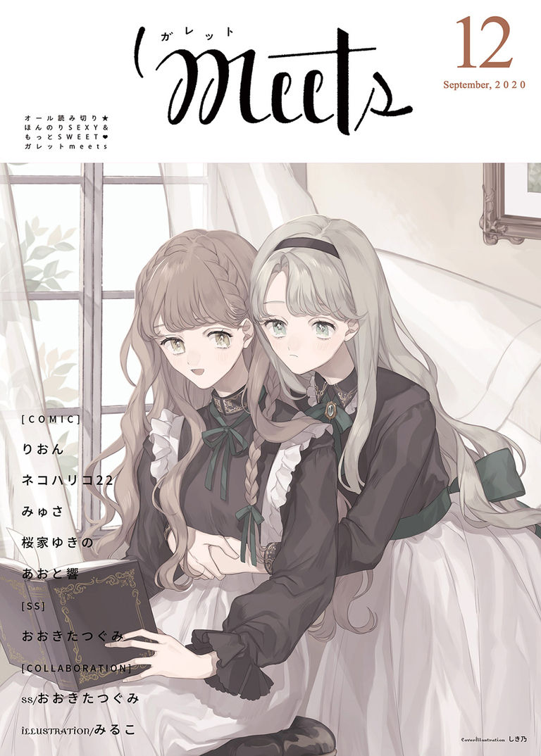 ガレットmeets12 PDF版