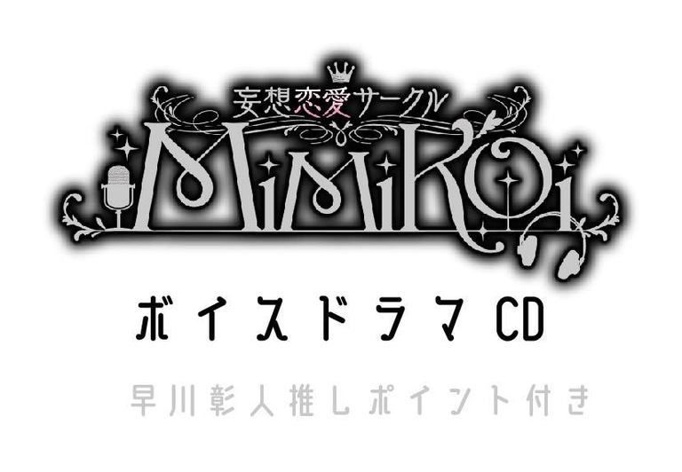 早川彰人　推しポイント付きドラマCD