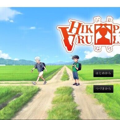 Hikaru Parallel SFW ひかたま集会2公開バージョン winアプリ版
