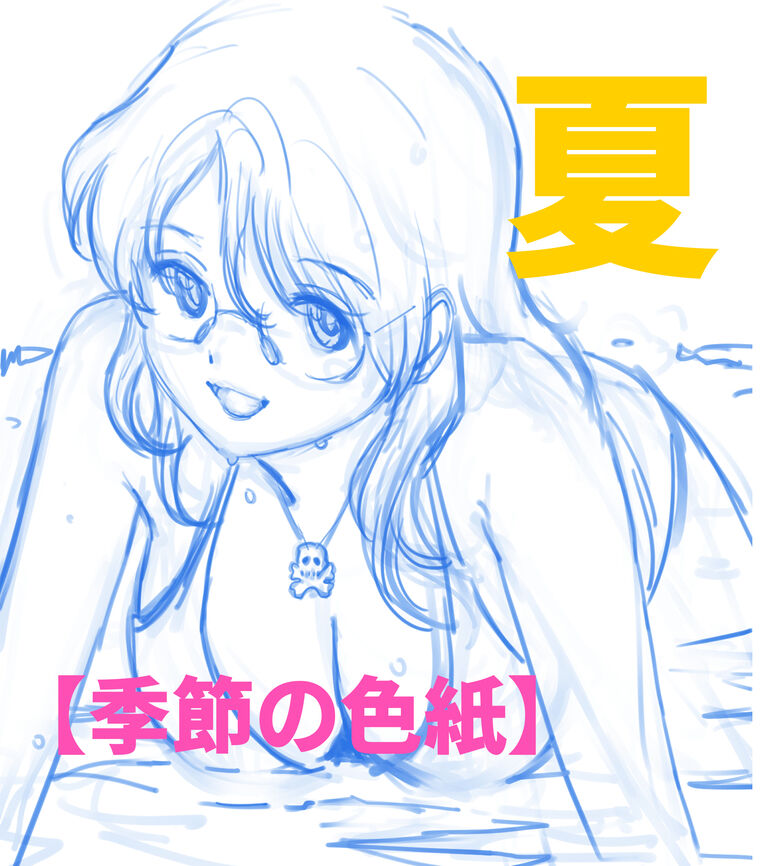 【夏の色紙】