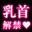 まことASMR裏ふぁんくらぶ💓の商品