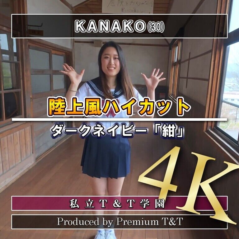 『陸上風』紺ハイカットで校舎を探索【KANAKO】