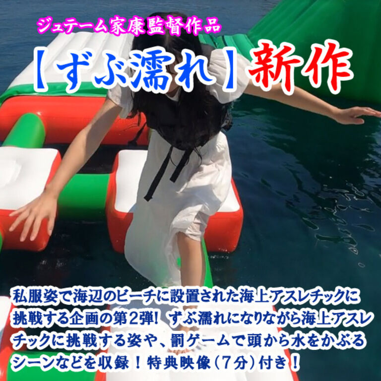 私服で海上アスレチックに挑戦2