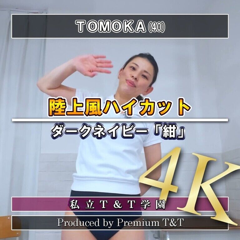 『陸上風』紺ハイカットでスクワット【TOMOKA】