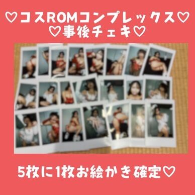 【大阪コスROMコンプレックス事後物販ランダムお絵かきチェキ【5枚でお絵描き1枚確定】