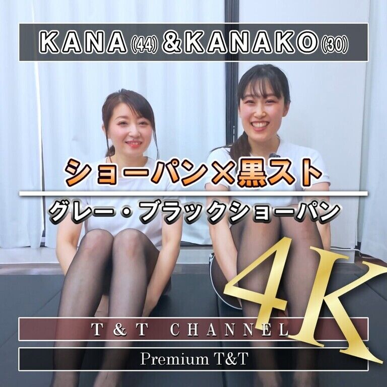 【黒スト】部屋着ショーパンで柔軟体操【KANA&KANAKO】