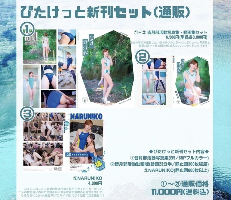 ぴたけっと新刊セット