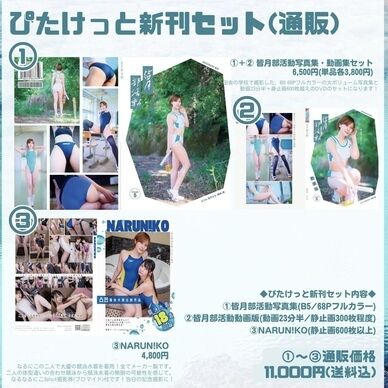 ぴたけっと新刊セット