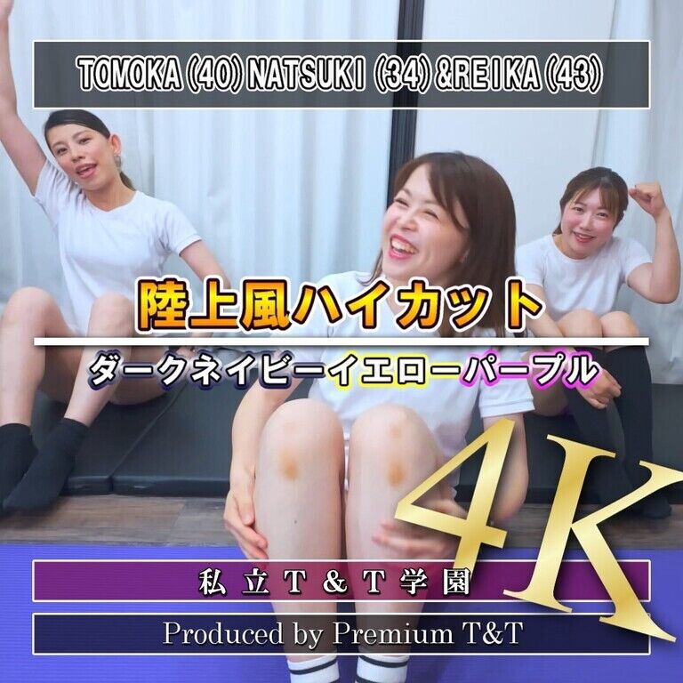 『陸上風』紺黄紫ハイカットで座りストレッチ【TOMOKA,NATSUKI&REIKA】