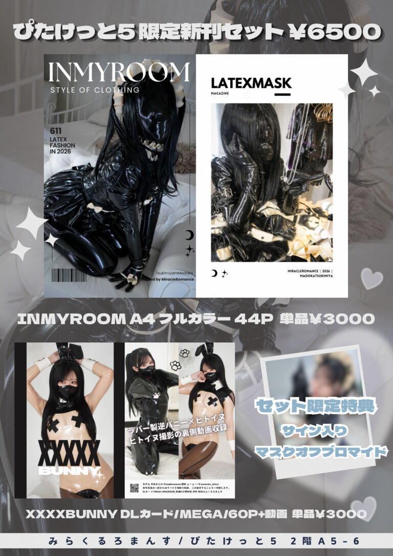 【7/6まで限定】ぴたけっと新刊セット【順次発送】