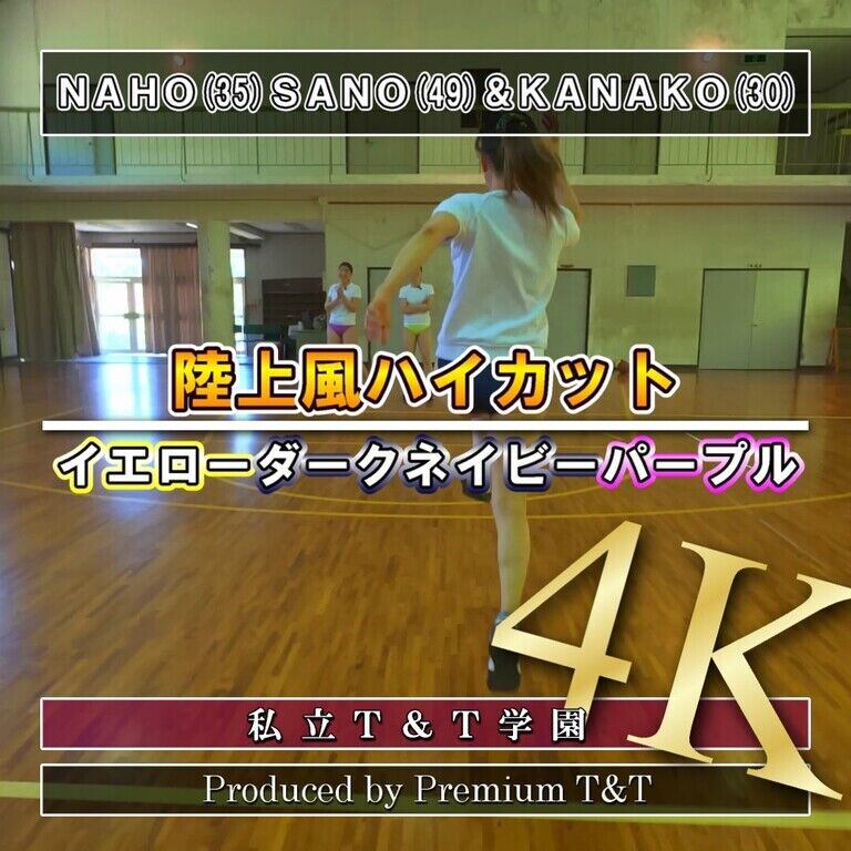 『陸上風』紫紺黄ハイカットで体育館でスキップ【SANO,NAHO,KANAKO】