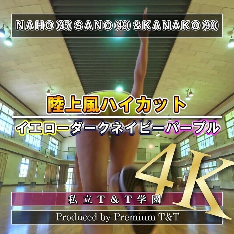 『陸上風』紫紺黄ハイカットで体育館でスタートの検証【SANO,NAHO,KANAKO】