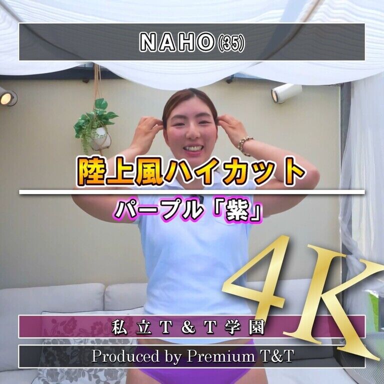 『陸上風』紫ハイカットでスクワット【NAHO】