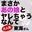 東海さん