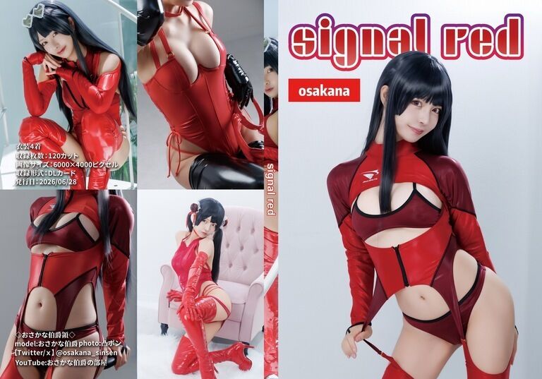 Signal red【dl写真集】 