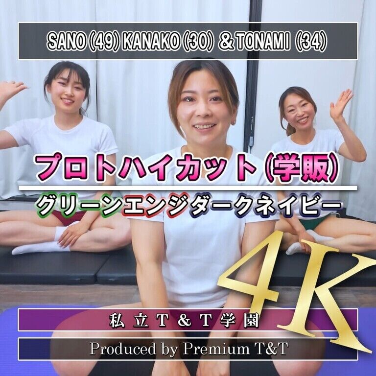 『学販』緑臙脂濃紺ハイカットで座りストレッチ【SANO,KANAKO,TONAMI】