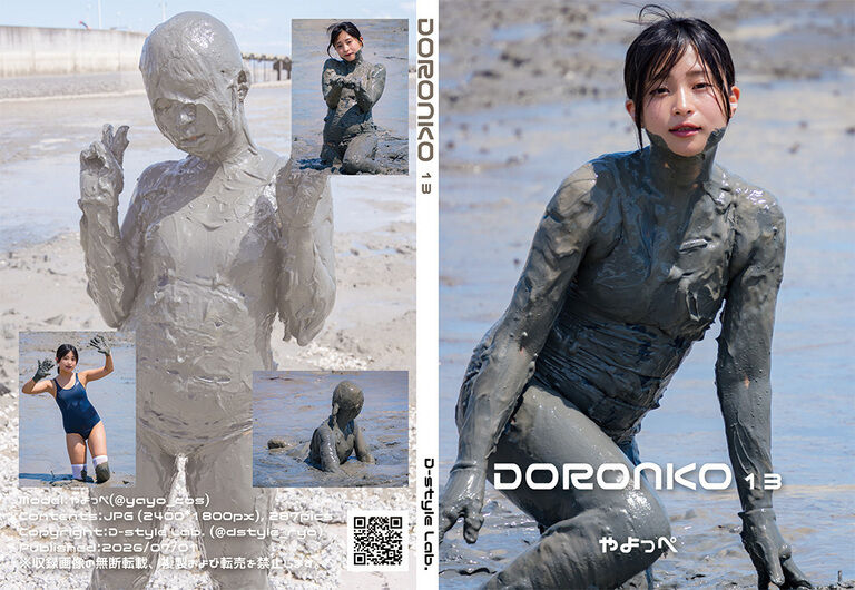 【静止画のみ】DORONKO 13 やよっぺ