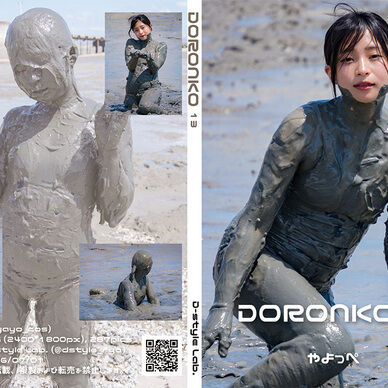【動画のみ】DORONKO 13 やよっぺ side B