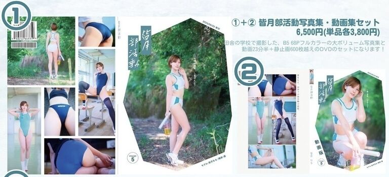 皆月部活動(写真集・動画集セット)