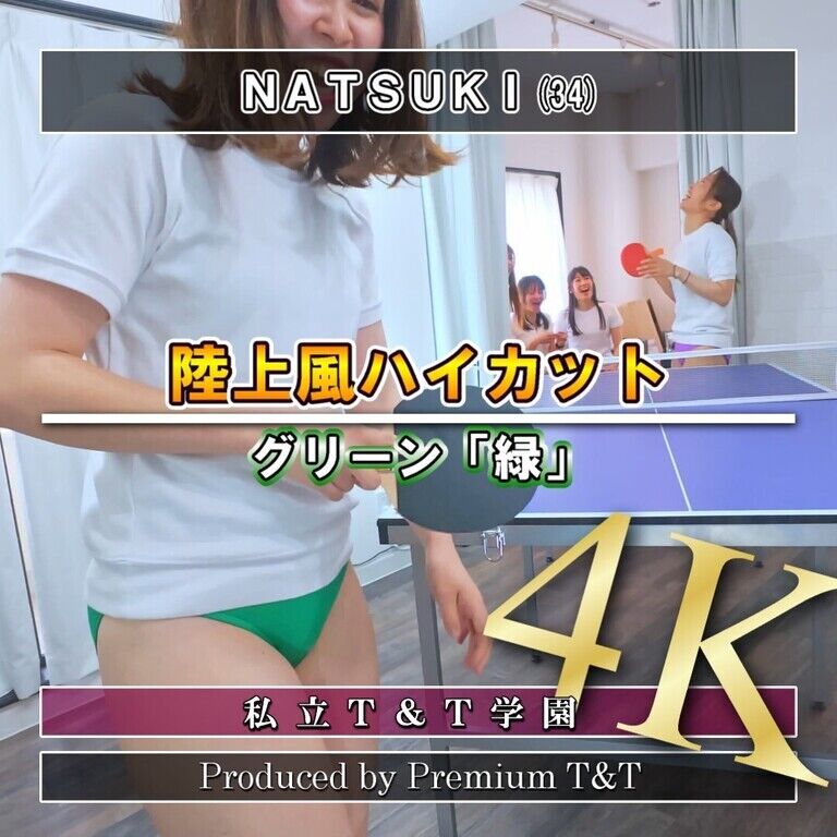 『陸上風』緑ハイカットで卓球の練習試合【NATSUKI】
