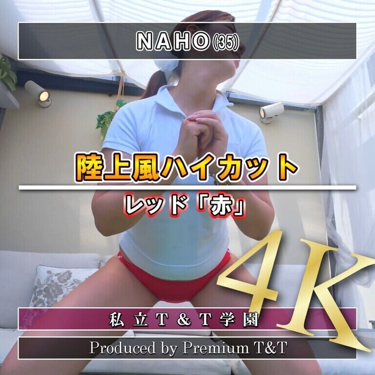 『陸上風』赤ハイカットでスクワット【NAHO】