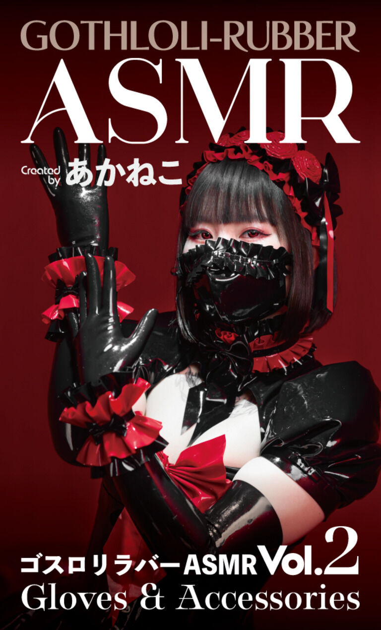 【DL版】Gothic Lolita Rubber ASMR Vol.2 – Gloves & Accessories