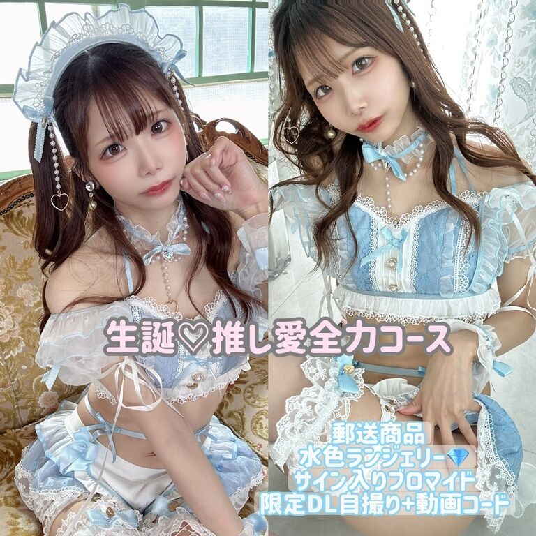 生誕♡推し愛💌郵送コース