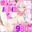 雪音日和♡Fantiaの商品