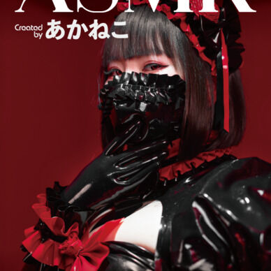 【実物商品】Gothic Lolita Rubber ASMR Vol.3 – Oil & Shine