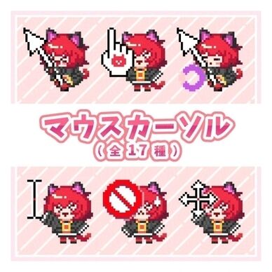 マウスカーソル　キャラクターモデル名:ayame