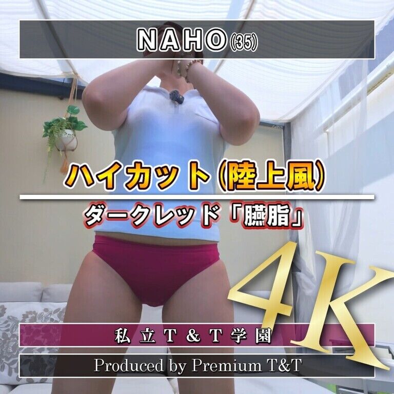 『陸上風』臙脂ハイカットでスクワット【NAHO】