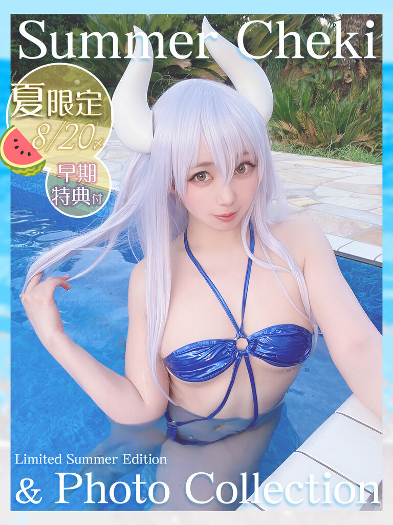 夏チェキ