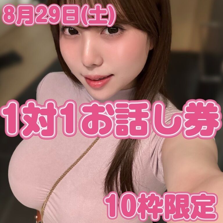 【10枠限定】❤️🩹ゆずはと1対1でオンランお話し券❤️🩹