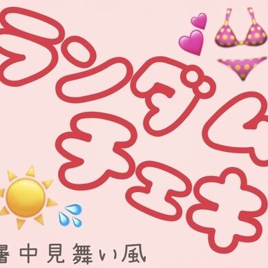 ランダムチェキ☀️暑中見舞い風