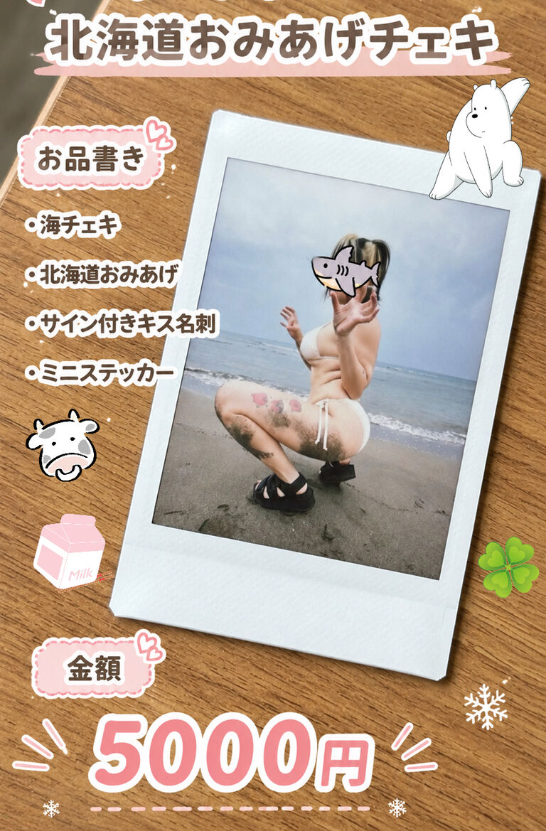 北海道お土産チェキ🌊in 海♡♡🐟