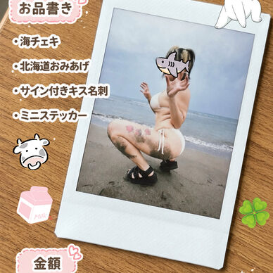 北海道お土産チェキ🌊in 海♡♡🐟