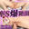 📢【お試しプランで1000円OFF】【大好評爆売れ中!】💜ドS痴女の淫乱SEX💜大量ザーメン膣逆流💦【赫夜合歓】