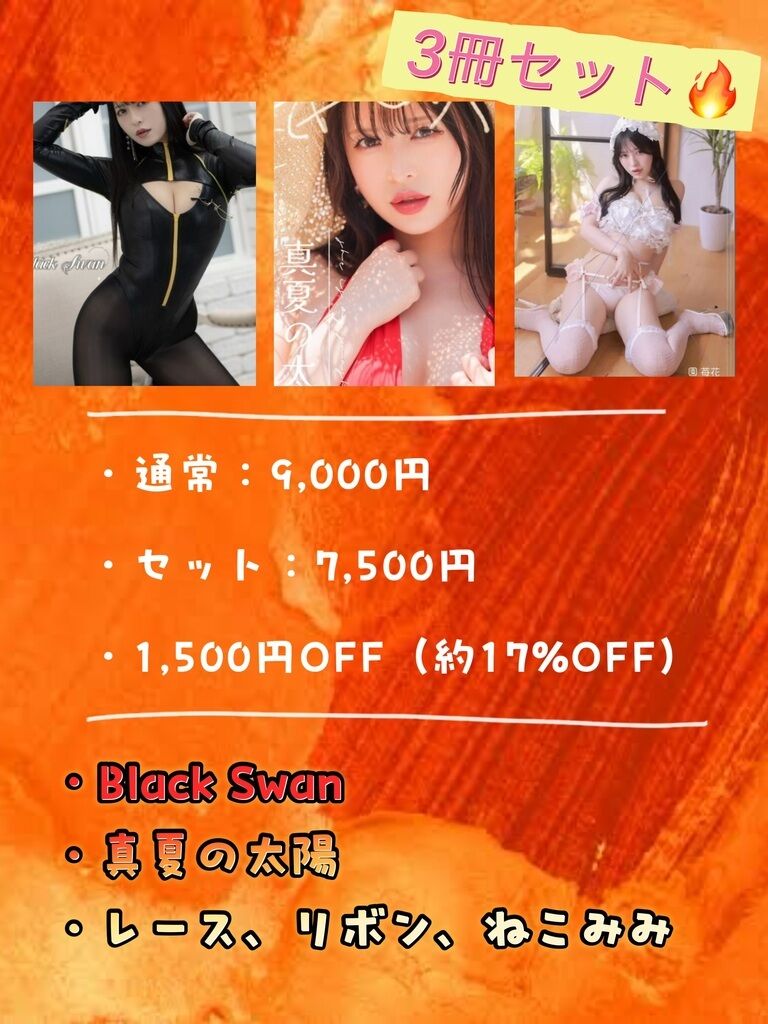 真夏の3冊セット(※8月末まで)