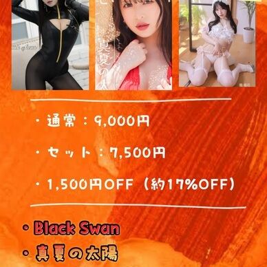 真夏の3冊セット(※8月末まで)