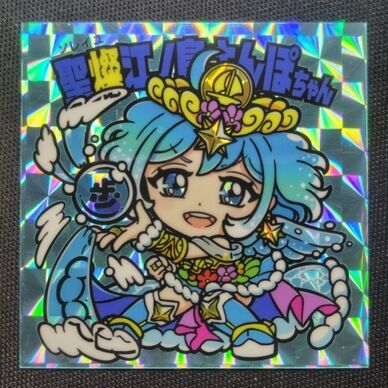 聖燦江ノ島さんぽちゃん【高輝度プリズム】