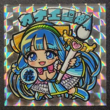 カナエ聖燦【シルクプラス印刷】