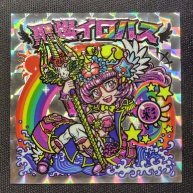 聖燦イロハス【シルクプラス印刷】