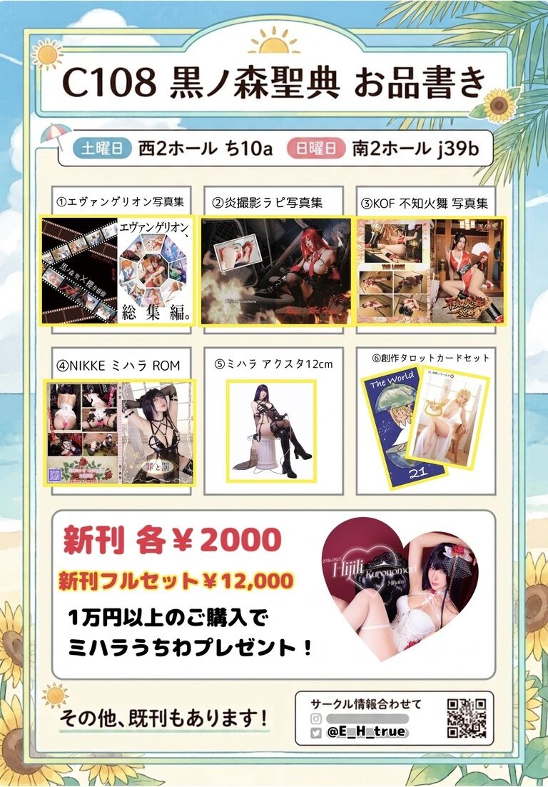 夏コミ新刊フルセット!