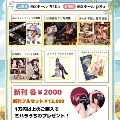 夏コミ新刊フルセット！