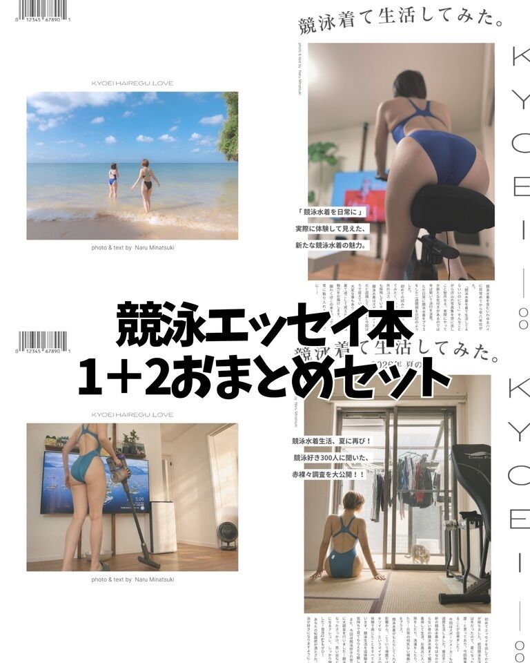 【DL限定】競泳着て生活してみた1&2スペシャルパック