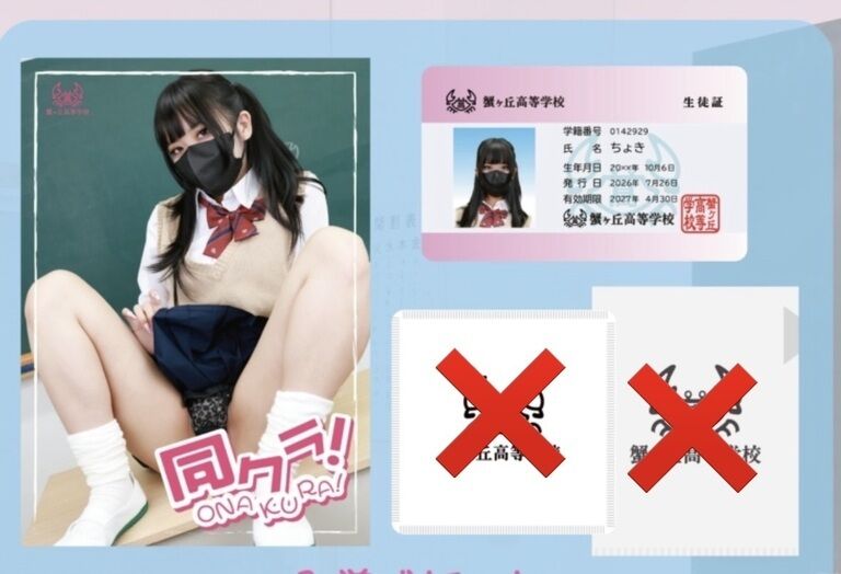 同クラ!写真集+ダウンロード