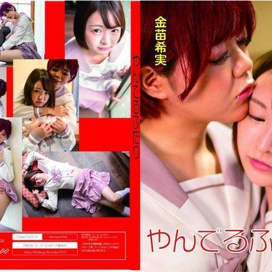 やんでるふたり(百合ROM)